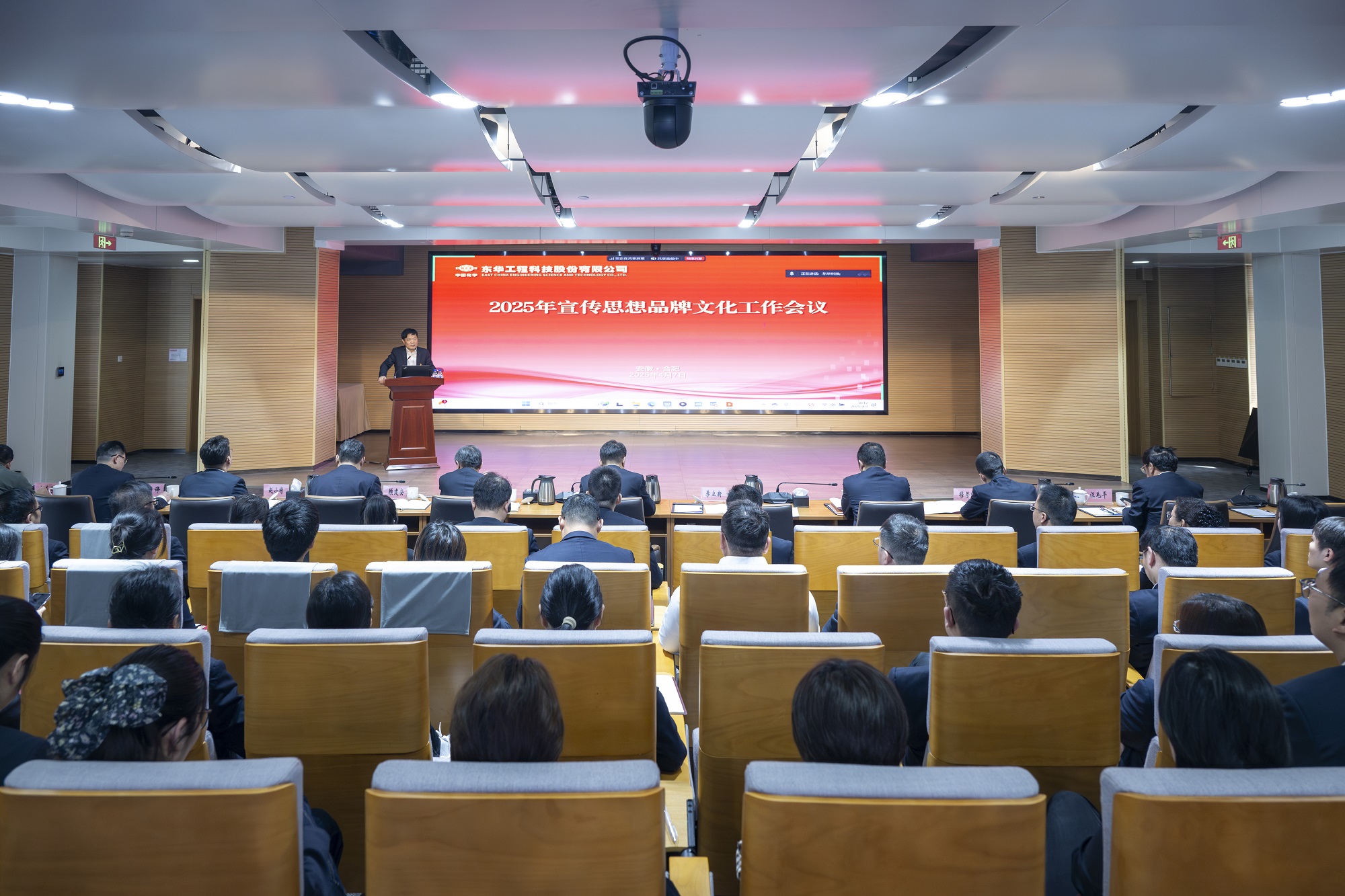 中國(guó)化學(xué)東華公司召開2025年宣傳思想品牌文化工作會(huì)議