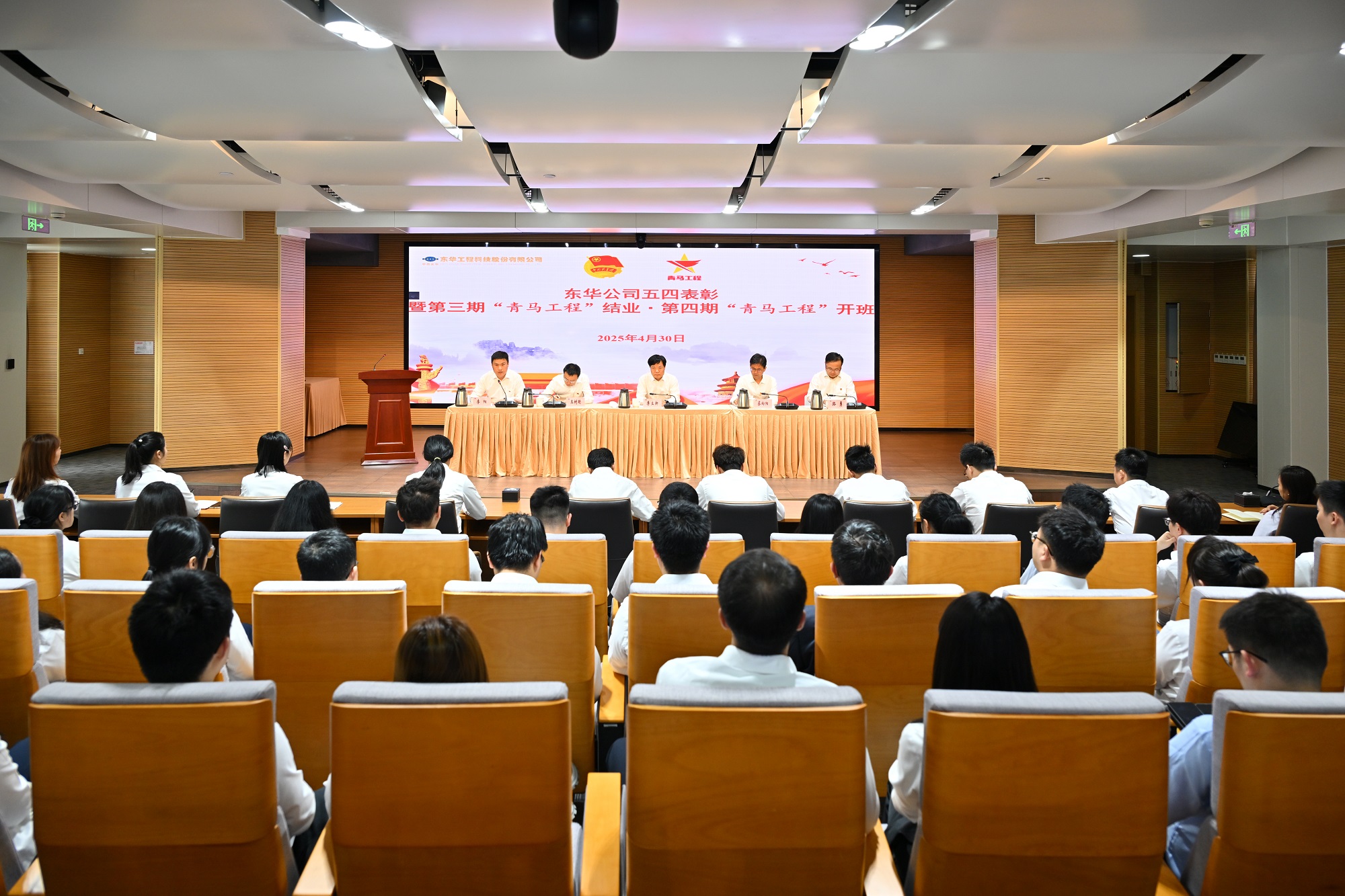 中國化學東華公司舉辦五四表彰暨“青馬工程”第三期結(jié)業(yè)、第四期開班活動