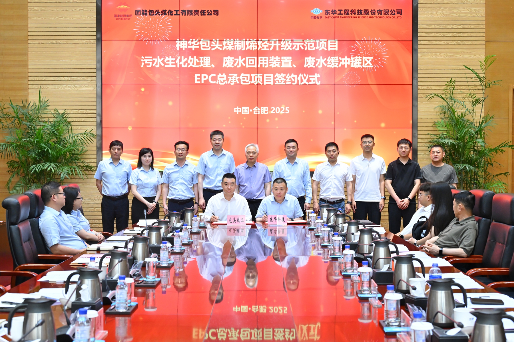 中國化學東華公司簽訂神華包頭煤制烯烴升級示范項目污水生化處理、廢水回用裝置、廢水緩沖罐區(qū)EPC總承包合同